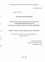 Диссертация по педагогике на тему «Педагогические условия адаптации курсантов военного вуза к учебно-профессиональной деятельности», специальность ВАК РФ 13.00.08 - Теория и методика профессионального образования