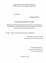 Диссертация по педагогике на тему «Формирование профессиональной компетентности специалистов экономического профиля в вузе средствами игровых технологий», специальность ВАК РФ 13.00.08 - Теория и методика профессионального образования