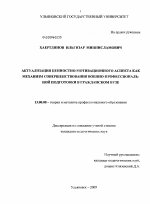 Диссертация по педагогике на тему «Актуализация ценностно-мотивационного аспекта как механизм совершенствования военно-профессиональной подготовки в гражданском вузе», специальность ВАК РФ 13.00.08 - Теория и методика профессионального образования