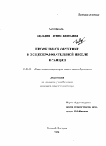 Диссертация по педагогике на тему «Профильное обучение в общеобразовательной школе Франции», специальность ВАК РФ 13.00.01 - Общая педагогика, история педагогики и образования