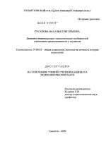 Диссертация по психологии на тему «Динамика индивидуально-типологических особенностей становления организованности у студентов», специальность ВАК РФ 19.00.01 - Общая психология, психология личности, история психологии