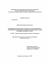 Диссертация по педагогике на тему «Формирование умений делового общения у студентов неязыковых специальностей гуманитарного вуза средствами иностранного языка», специальность ВАК РФ 13.00.08 - Теория и методика профессионального образования