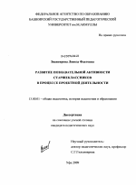 Диссертация по педагогике на тему «Развитие познавательной активности старшеклассников в процессе проектной деятельности», специальность ВАК РФ 13.00.01 - Общая педагогика, история педагогики и образования