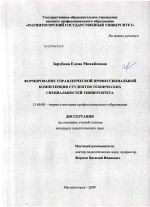 Диссертация по педагогике на тему «Формирование управленческой профессиональной компетенции студентов технических специальностей университета», специальность ВАК РФ 13.00.08 - Теория и методика профессионального образования