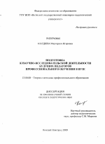 Диссертация по педагогике на тему «Подготовка к научно-исследовательской деятельности будущих педагогов профессионального обучения в вузе», специальность ВАК РФ 13.00.08 - Теория и методика профессионального образования