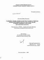 Диссертация по педагогике на тему «Развитие специальных качеств будущего учителя изобразительного искусства средствами художественного текстиля», специальность ВАК РФ 13.00.02 - Теория и методика обучения и воспитания (по областям и уровням образования)