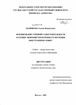 Диссертация по педагогике на тему «Формирование учебной самостоятельности будущих экономистов в процессе обучения иностранному языку», специальность ВАК РФ 13.00.01 - Общая педагогика, история педагогики и образования