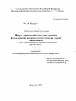 Диссертация по педагогике на тему «Искусствоведческий текст как средство формирования жанрово-стилистических умений школьников», специальность ВАК РФ 13.00.02 - Теория и методика обучения и воспитания (по областям и уровням образования)