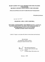 Диссертация по педагогике на тему «Методика проведения элективного курса "Начала математического анализа и их приложения" в профильных классах на основе компетентностного подхода», специальность ВАК РФ 13.00.02 - Теория и методика обучения и воспитания (по областям и уровням образования)