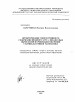 Диссертация по педагогике на тему «Проектирование многоуровневого содержания вводного курса финансовых вычислений в профильном обучении старшеклассников математике», специальность ВАК РФ 13.00.02 - Теория и методика обучения и воспитания (по областям и уровням образования)