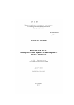 Диссертация по педагогике на тему «Комплексный подход к информатизации образовательного процесса в начальной школе», специальность ВАК РФ 13.00.01 - Общая педагогика, история педагогики и образования