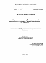 Диссертация по педагогике на тему «Управление развитием субъектности учителей общеобразовательных школ в процессе повышения их квалификации», специальность ВАК РФ 13.00.08 - Теория и методика профессионального образования