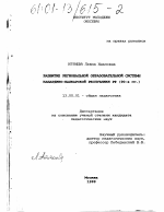 Диссертация по педагогике на тему «Развитие региональной образовательной системы Кабардино-Балкарской Республики РФ (90-е гг. )», специальность ВАК РФ 13.00.01 - Общая педагогика, история педагогики и образования