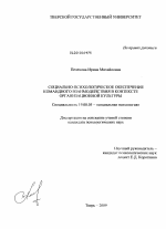 Диссертация по психологии на тему «Социально-психологическое обеспечение командного взаимодействия в контексте организационной культуры», специальность ВАК РФ 19.00.05 - Социальная психология