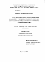 Диссертация по педагогике на тему «Педагогическая поддержка становления смыслового отношения старшеклассников к будущей профессиональной деятельности», специальность ВАК РФ 13.00.01 - Общая педагогика, история педагогики и образования