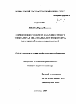 Диссертация по педагогике на тему «Формирование гендерной культуры будущего специалиста в образовательном процессе вуза», специальность ВАК РФ 13.00.08 - Теория и методика профессионального образования