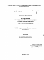 Диссертация по педагогике на тему «Формирование коммуникативной культуры учащихся в процессе изучения основ элитарного типа общения», специальность ВАК РФ 13.00.02 - Теория и методика обучения и воспитания (по областям и уровням образования)