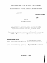 Диссертация по педагогике на тему «Повышение профессионализма воспитателей в экологическом образовании дошкольников», специальность ВАК РФ 13.00.08 - Теория и методика профессионального образования