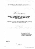 Диссертация по педагогике на тему «Эколого-валеологическая направленность изучения курса органической химии в средней школе», специальность ВАК РФ 13.00.02 - Теория и методика обучения и воспитания (по областям и уровням образования)