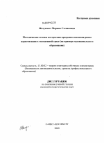 Диссертация по педагогике на тему «Методические основы построения программ снижения риска наркотизации в молодежной среде», специальность ВАК РФ 13.00.02 - Теория и методика обучения и воспитания (по областям и уровням образования)