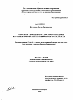 Диссертация по педагогике на тему «Образные обобщения как основа методики изучения творчества Ю. Трифонова в 10-11 классах», специальность ВАК РФ 13.00.02 - Теория и методика обучения и воспитания (по областям и уровням образования)