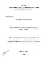 Диссертация по педагогике на тему «Организация контроля и оценки студентов в университетах России и Франции», специальность ВАК РФ 13.00.01 - Общая педагогика, история педагогики и образования