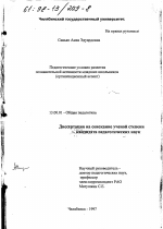 Диссертация по педагогике на тему «Педагогические условия развития познавательной активности младших школьников», специальность ВАК РФ 13.00.01 - Общая педагогика, история педагогики и образования