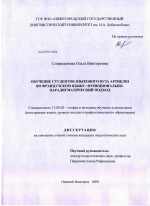 Диссертация по педагогике на тему «Обучение студентов языкового вуза артиклю во французском языке: функционально-парадигматический подход», специальность ВАК РФ 13.00.02 - Теория и методика обучения и воспитания (по областям и уровням образования)