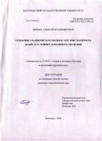 Диссертация по педагогике на тему «Освоение учащимися особенностей эпистолярного жанра в условиях домашнего обучения», специальность ВАК РФ 13.00.02 - Теория и методика обучения и воспитания (по областям и уровням образования)