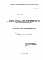 Диссертация по психологии на тему «Психолого-педагогические условия формирования способности студента - будущего менеджера к созданию самоуправляемой команды», специальность ВАК РФ 19.00.07 - Педагогическая психология