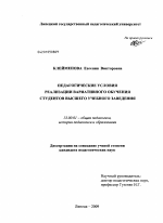 Диссертация по педагогике на тему «Педагогические условия реализации вариативного обучения студентов высшего учебного заведения», специальность ВАК РФ 13.00.01 - Общая педагогика, история педагогики и образования