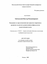 Диссертация по педагогике на тему «Рисование по представлению как средство творческого развития студентов», специальность ВАК РФ 13.00.02 - Теория и методика обучения и воспитания (по областям и уровням образования)