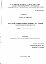 Диссертация по психологии на тему «Психологические особенности педагогов с разным уровнем работоспособности», специальность ВАК РФ 19.00.07 - Педагогическая психология