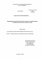 Диссертация по педагогике на тему «Формирование приоритетной ценности здоровья старшеклассника в совместной деятельности школы и семьи», специальность ВАК РФ 13.00.01 - Общая педагогика, история педагогики и образования