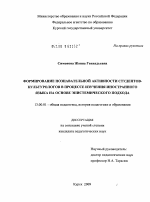 Диссертация по педагогике на тему «Формирование познавательной активности студентов-культурологов в процессе изучения иностранного языка на основе эпистемического подхода», специальность ВАК РФ 13.00.01 - Общая педагогика, история педагогики и образования