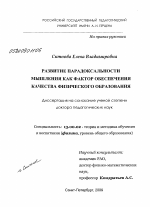 Диссертация по педагогике на тему «Развитие парадоксальности мышления как фактор обеспечения качества физического образования», специальность ВАК РФ 13.00.02 - Теория и методика обучения и воспитания (по областям и уровням образования)