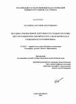 Диссертация по педагогике на тему «Методика рефлексивной деятельности учащихся в развитии географических умений в курсе "Экономическая и социальная география мира"», специальность ВАК РФ 13.00.02 - Теория и методика обучения и воспитания (по областям и уровням образования)