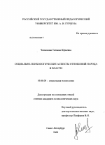 Диссертация по психологии на тему «Социально-психологические аспекты отношений народа и власти», специальность ВАК РФ 19.00.05 - Социальная психология