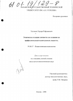 Диссертация по психологии на тему «Этническая позиция личности и ее влияние на профессиональную деятельность педагога», специальность ВАК РФ 19.00.07 - Педагогическая психология