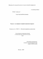 Диссертация по психологии на тему «Развитие мотивации в младшем школьном возрасте», специальность ВАК РФ 19.00.13 - Психология развития, акмеология