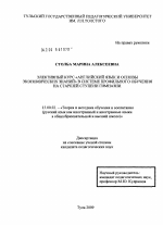 Диссертация по педагогике на тему «Элективный курс "Английский язык и основы экономических знаний" в системе профильного обучения на старшей ступени гимназии», специальность ВАК РФ 13.00.02 - Теория и методика обучения и воспитания (по областям и уровням образования)