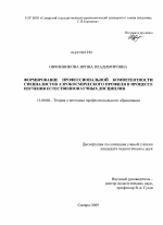 Диссертация по педагогике на тему «Формирование профессиональной компетентности специалистов аэрокосмического профиля в процессе изучения естественнонаучных дисциплин», специальность ВАК РФ 13.00.08 - Теория и методика профессионального образования