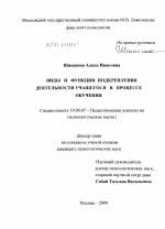 Диссертация по психологии на тему «Виды и функции подкрепления деятельности учащегося в процессе обучения», специальность ВАК РФ 19.00.07 - Педагогическая психология