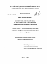 Диссертация по педагогике на тему «Воспитание локальной силы и выносливости мышц верхних конечностей у борцов-самбистов», специальность ВАК РФ 13.00.04 - Теория и методика физического воспитания, спортивной тренировки, оздоровительной и адаптивной физической культуры