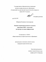 Диссертация по педагогике на тему «Развитие творческой активности студентов средствами ТРИЗ-педагогики», специальность ВАК РФ 13.00.01 - Общая педагогика, история педагогики и образования