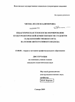 Диссертация по педагогике на тему «Педагогическая технология формирования культурологической компетентности студентов сельскохозяйственного вуза на основе интегративного подхода», специальность ВАК РФ 13.00.08 - Теория и методика профессионального образования