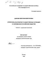 Диссертация по психологии на тему «Стереотипы восприятия государственных служащих в современном российском обществе», специальность ВАК РФ 19.00.05 - Социальная психология