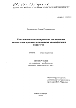 Диссертация по педагогике на тему «Имитационное моделирование как механизм активизации процесса повышения квалификации педагогов», специальность ВАК РФ 13.00.01 - Общая педагогика, история педагогики и образования