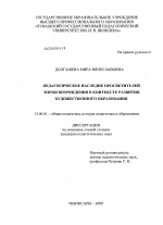 Диссертация по педагогике на тему «Педагогическое наследие просветителей эпохи возрождения в контексте развития художественного образования», специальность ВАК РФ 13.00.01 - Общая педагогика, история педагогики и образования