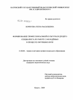 Диссертация по педагогике на тему «Формирование профессиональной культуры будущего специалиста по работе с молодёжью в процессе обучения в вузе», специальность ВАК РФ 13.00.08 - Теория и методика профессионального образования